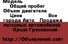  › Модель ­ Volkswagen Caravelle › Общий пробег ­ 225 › Объем двигателя ­ 2 000 › Цена ­ 1 150 000 - Все города Авто » Продажа легковых автомобилей   . Крым,Грэсовский